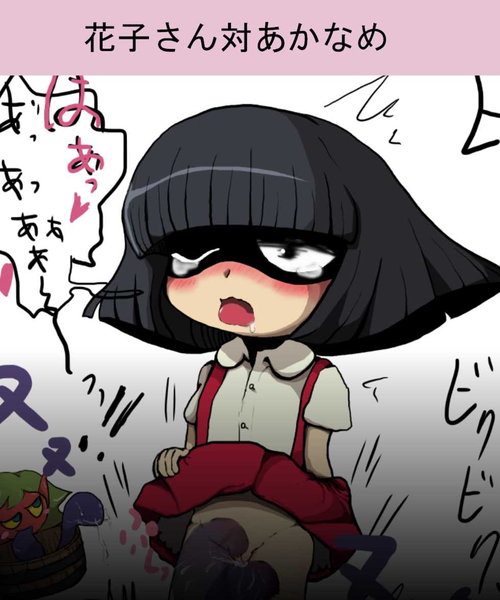 [Gaon] Hanako-san Tai Akaname (Youkai Watch) - Page 1