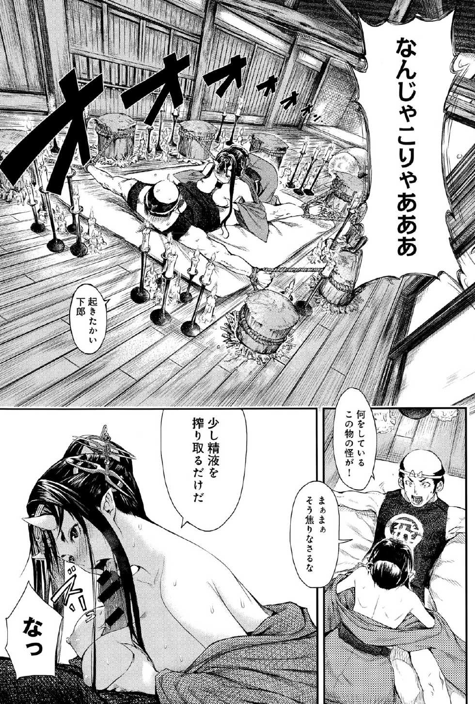 COMIC Anthurium 023 2015-03 - Page 25