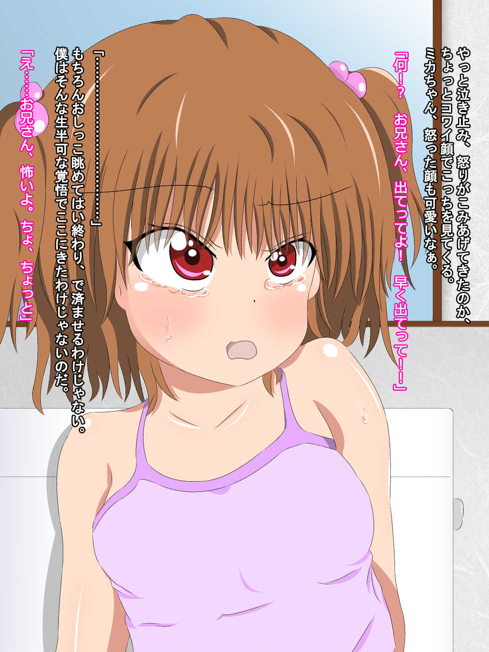 [Peach Store] Mika-chan to Issho - Page 11