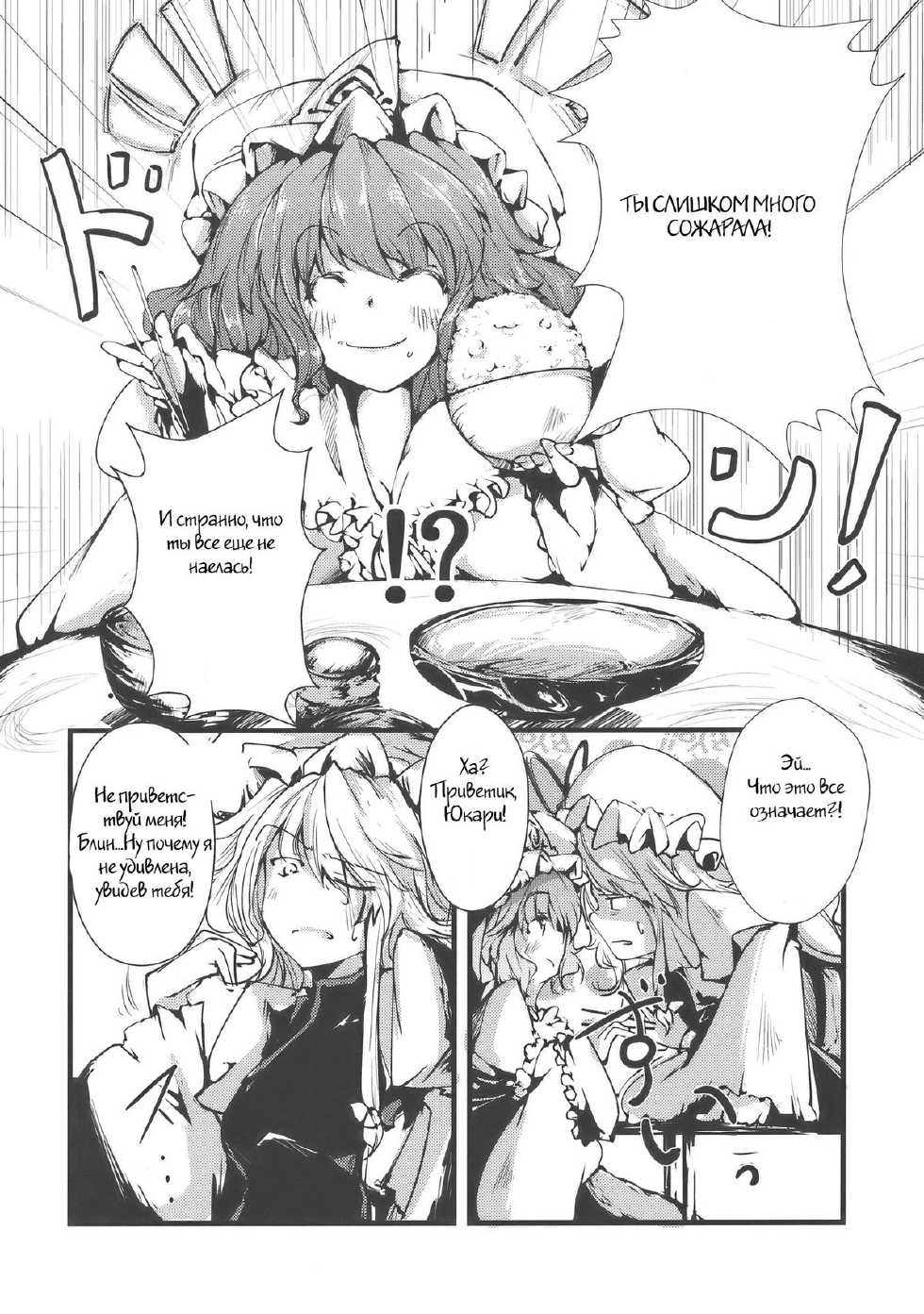 (C77) [*Cherish* (Nishimura Nike)] Yuyukan (Touhou Project) [Russian] [Witcher000] - Page 4