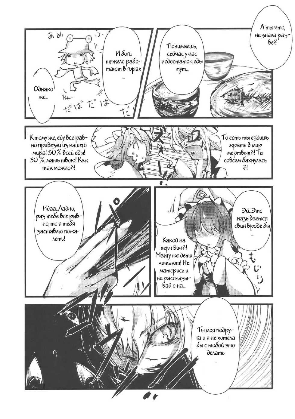 (C77) [*Cherish* (Nishimura Nike)] Yuyukan (Touhou Project) [Russian] [Witcher000] - Page 5
