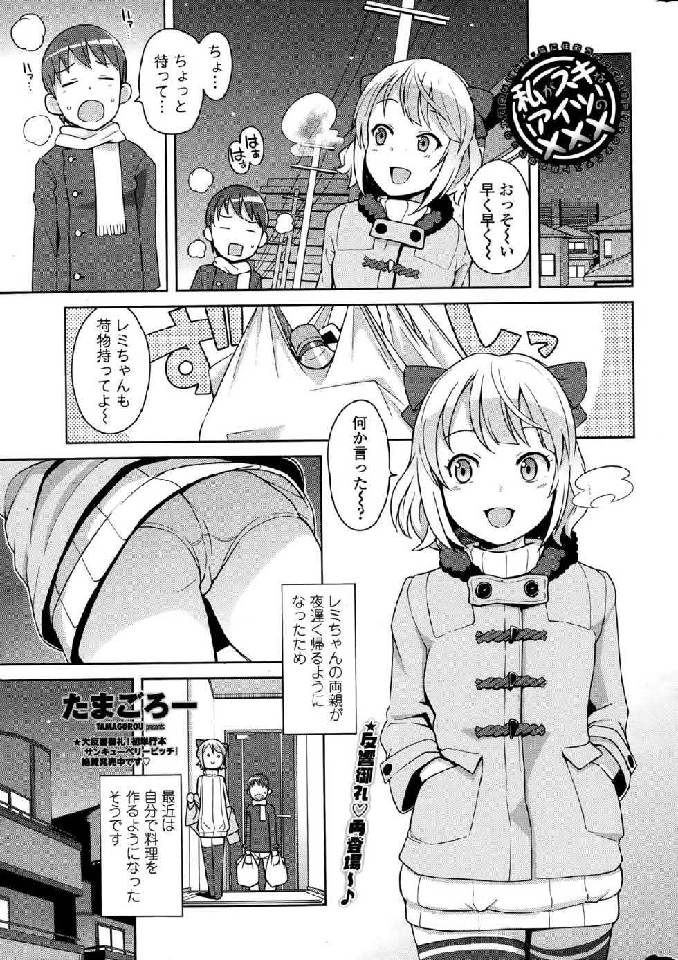 COMIC Penguin Club Sanzokuban 2015-03 - Page 15