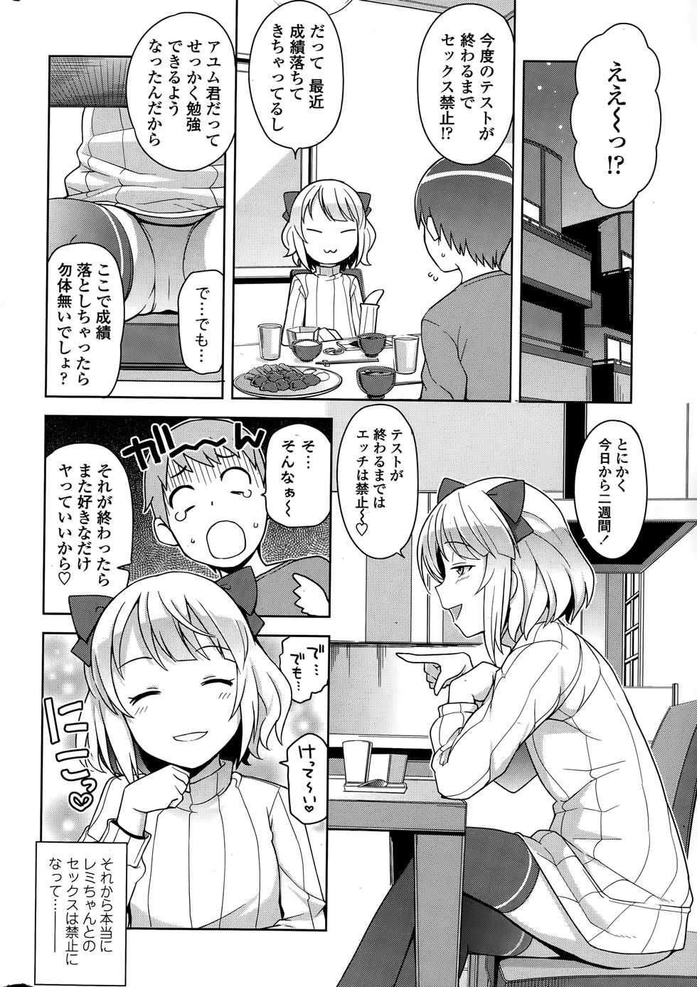 COMIC Penguin Club Sanzokuban 2015-03 - Page 22