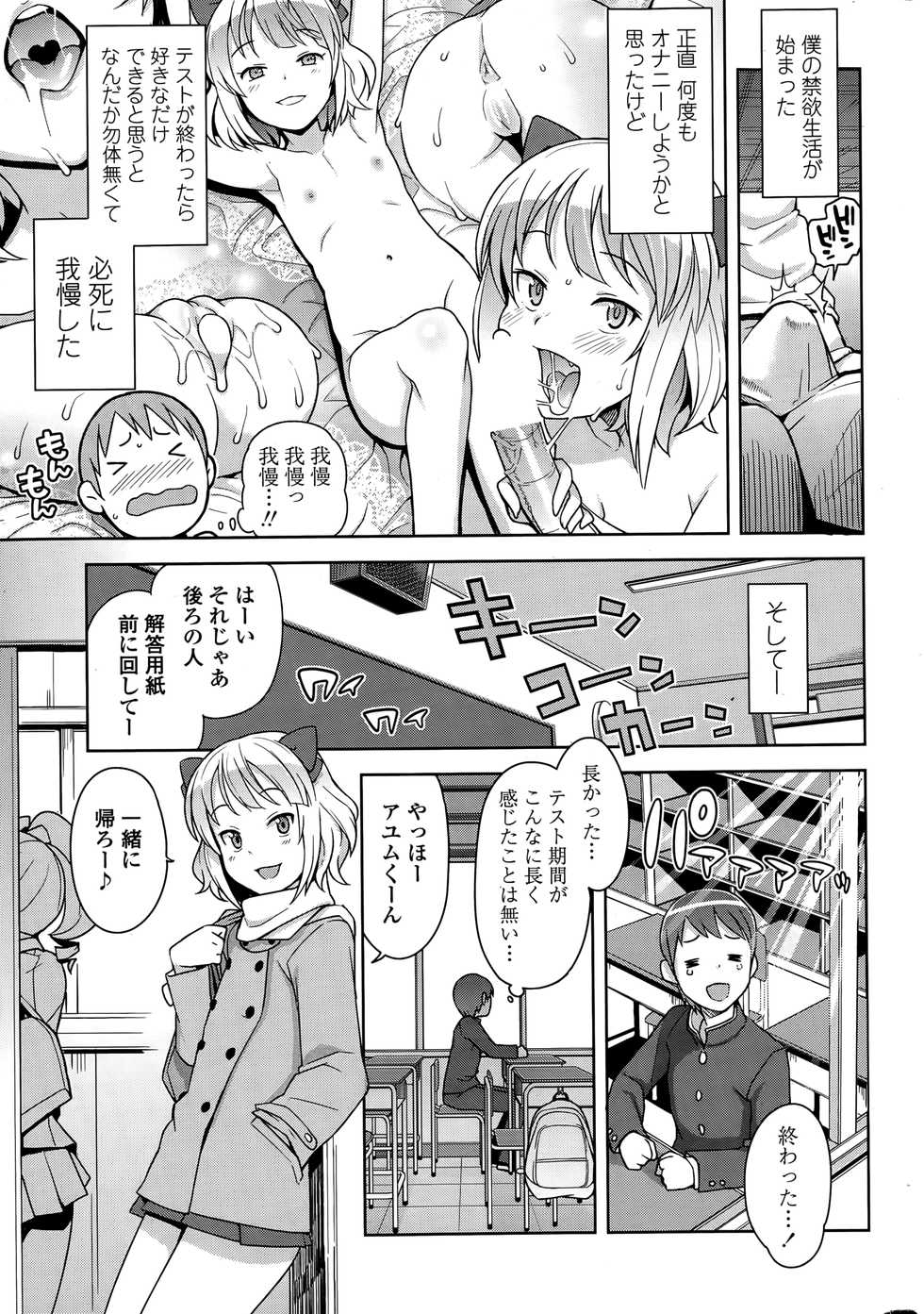 COMIC Penguin Club Sanzokuban 2015-03 - Page 23