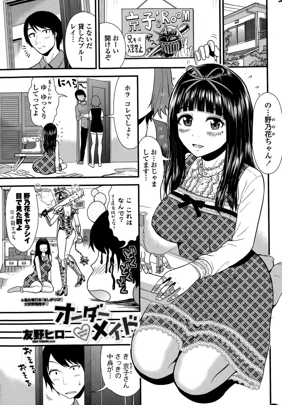 COMIC Penguin Club Sanzokuban 2015-03 - Page 37