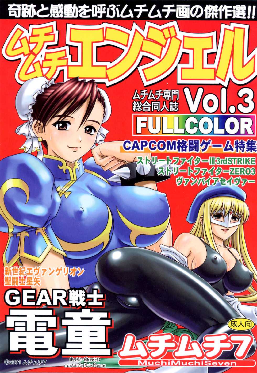 [Muchi Muchi 7 (Terada Zukeo)] Muchi Muchi Angel Vol. 3 (Various) [Russian] [Witcher000] - Page 1