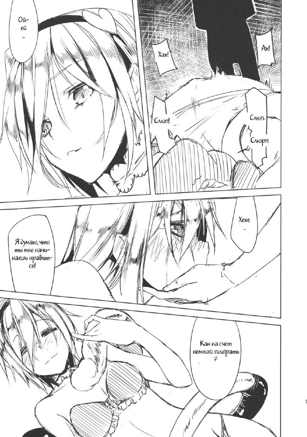 (C86) [Akari wa Honnori Tomoreba Ii (Kurokuro)] Tenchi (Touhou Project) [Russian] [Witcher000] - Page 18