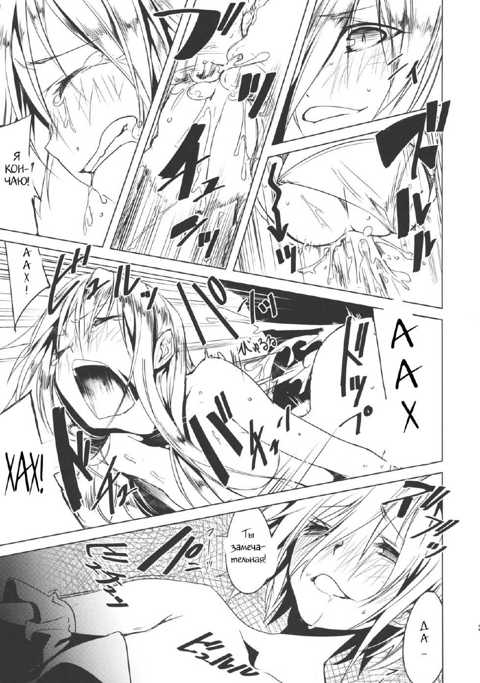 (C86) [Akari wa Honnori Tomoreba Ii (Kurokuro)] Tenchi (Touhou Project) [Russian] [Witcher000] - Page 22