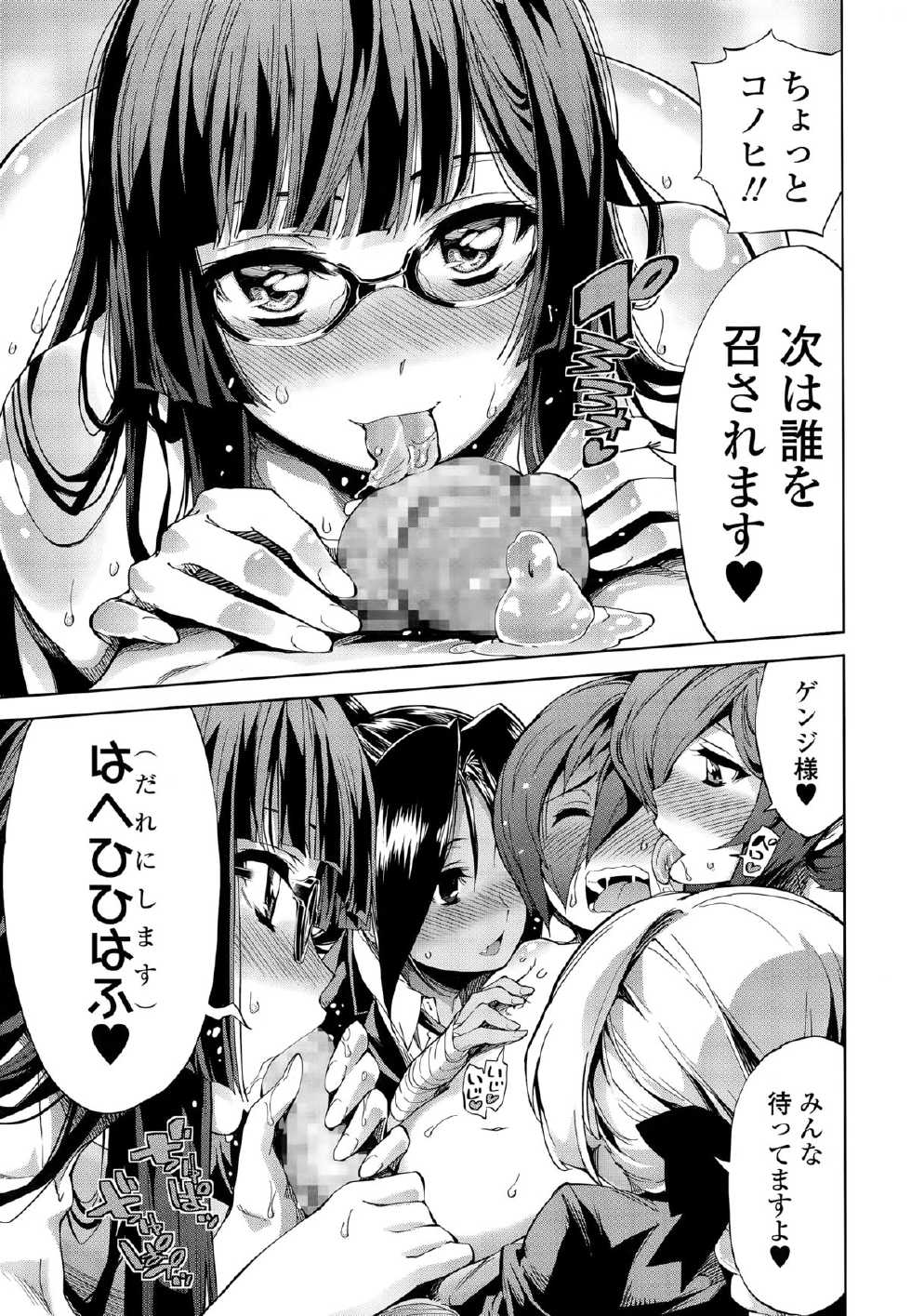 COMIC Tenma 2015-03 - Page 23