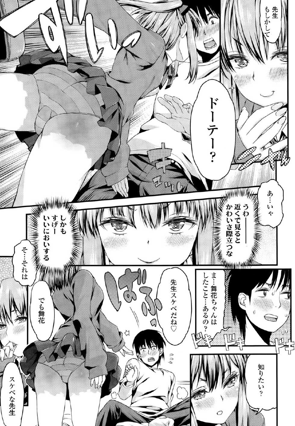 COMIC Tenma 2015-03 - Page 33