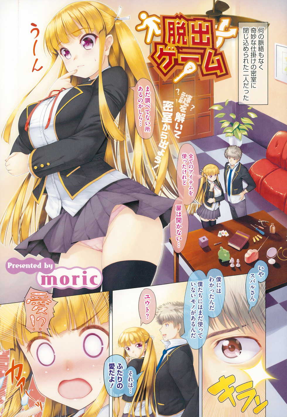 COMIC Megastore Alpha 2015-03 - Page 5