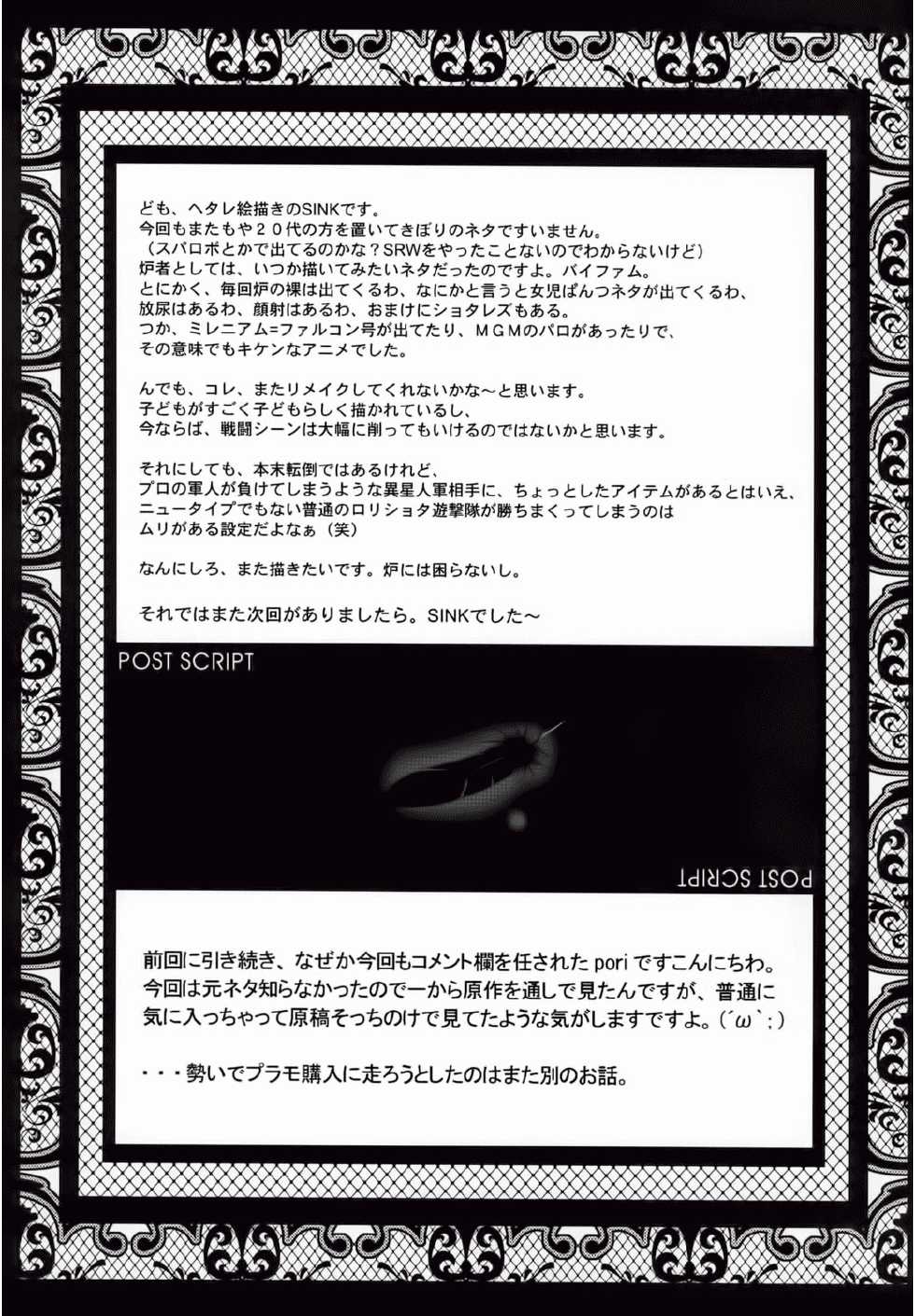 (C71) [Urakata Honpo (Sink)] Urabambi Vol. 33 - Hello, I Love You Don't Tell Me Your Name (Galactic Drifter Vifam) [Spanish] =Keta-I no Fansub= - Page 24