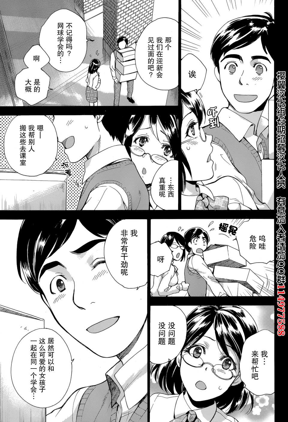 [Fujisaka Kuuki] Koi Kano x Ai Kano Ch. 24 (Monthly Vitaman 2015-04) [Chinese] [樱翼汉化组] - Page 3