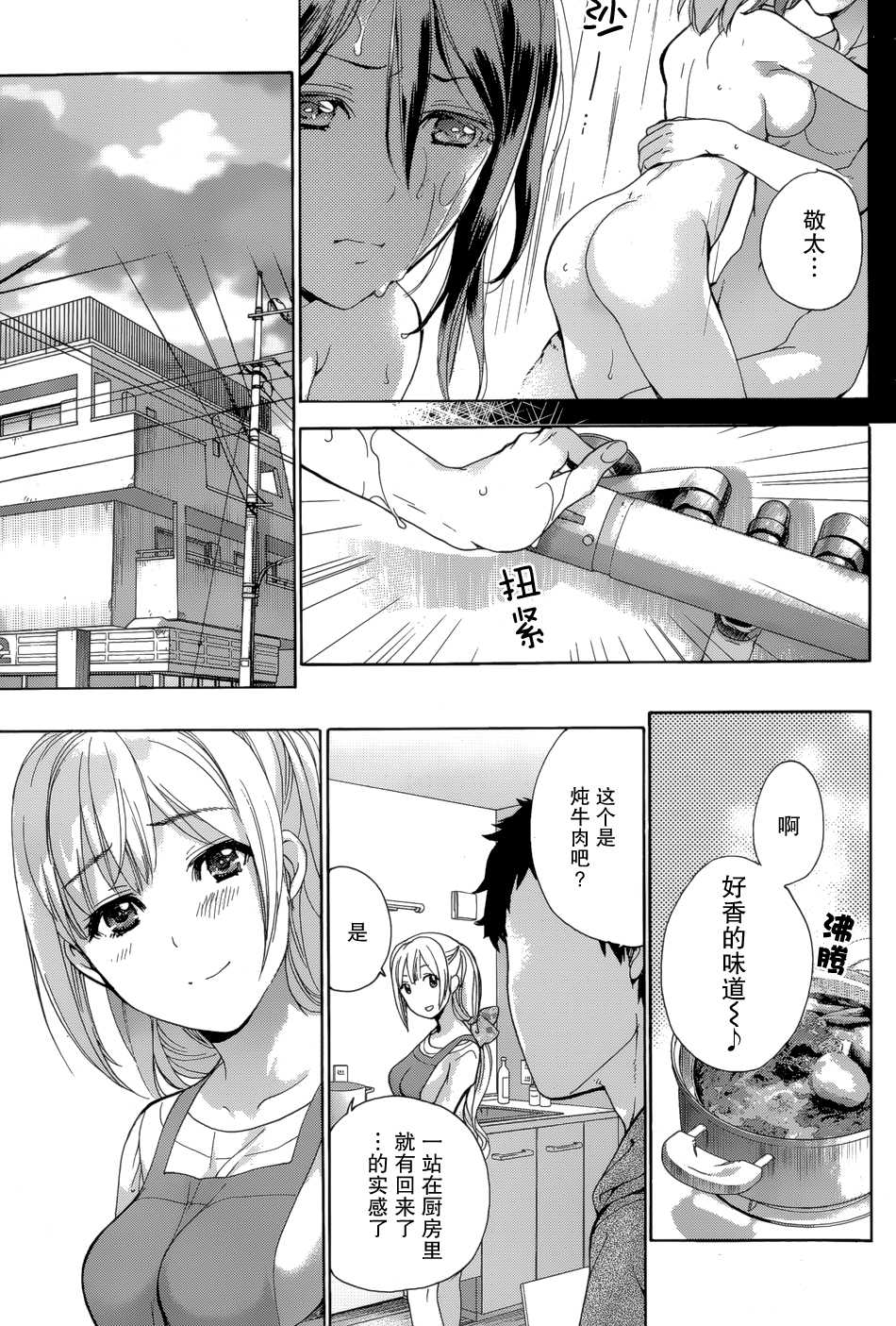 [Fujisaka Kuuki] Koi Kano x Ai Kano Ch. 24 (Monthly Vitaman 2015-04) [Chinese] [樱翼汉化组] - Page 5