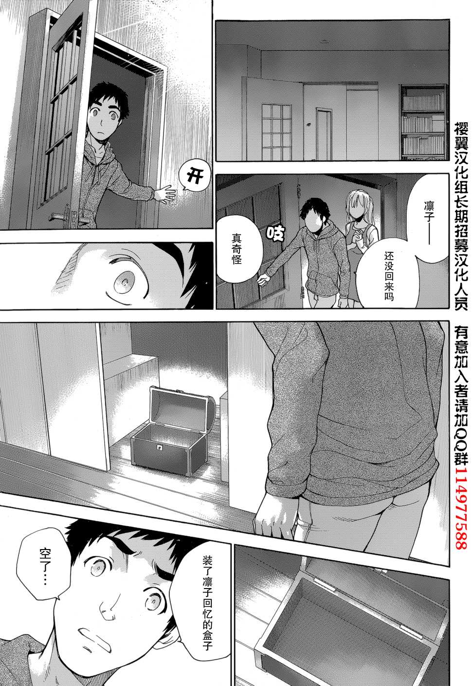 [Fujisaka Kuuki] Koi Kano x Ai Kano Ch. 24 (Monthly Vitaman 2015-04) [Chinese] [樱翼汉化组] - Page 7