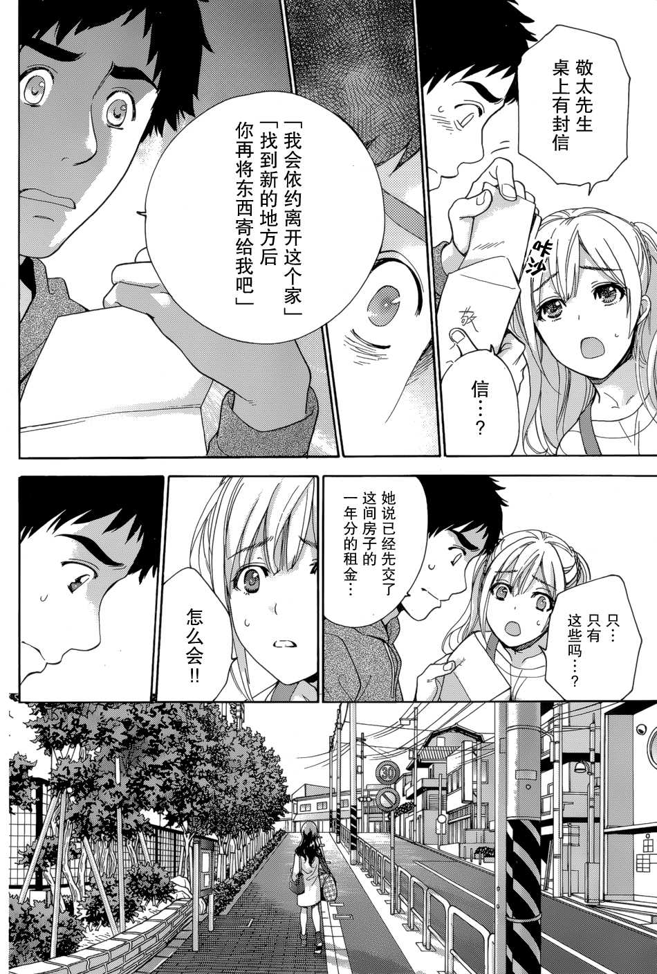 [Fujisaka Kuuki] Koi Kano x Ai Kano Ch. 24 (Monthly Vitaman 2015-04) [Chinese] [樱翼汉化组] - Page 8