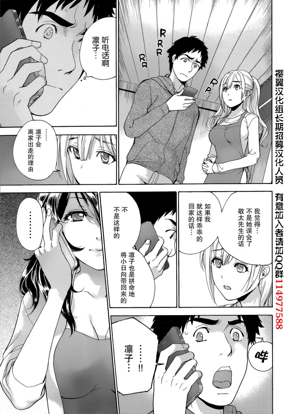 [Fujisaka Kuuki] Koi Kano x Ai Kano Ch. 24 (Monthly Vitaman 2015-04) [Chinese] [樱翼汉化组] - Page 9