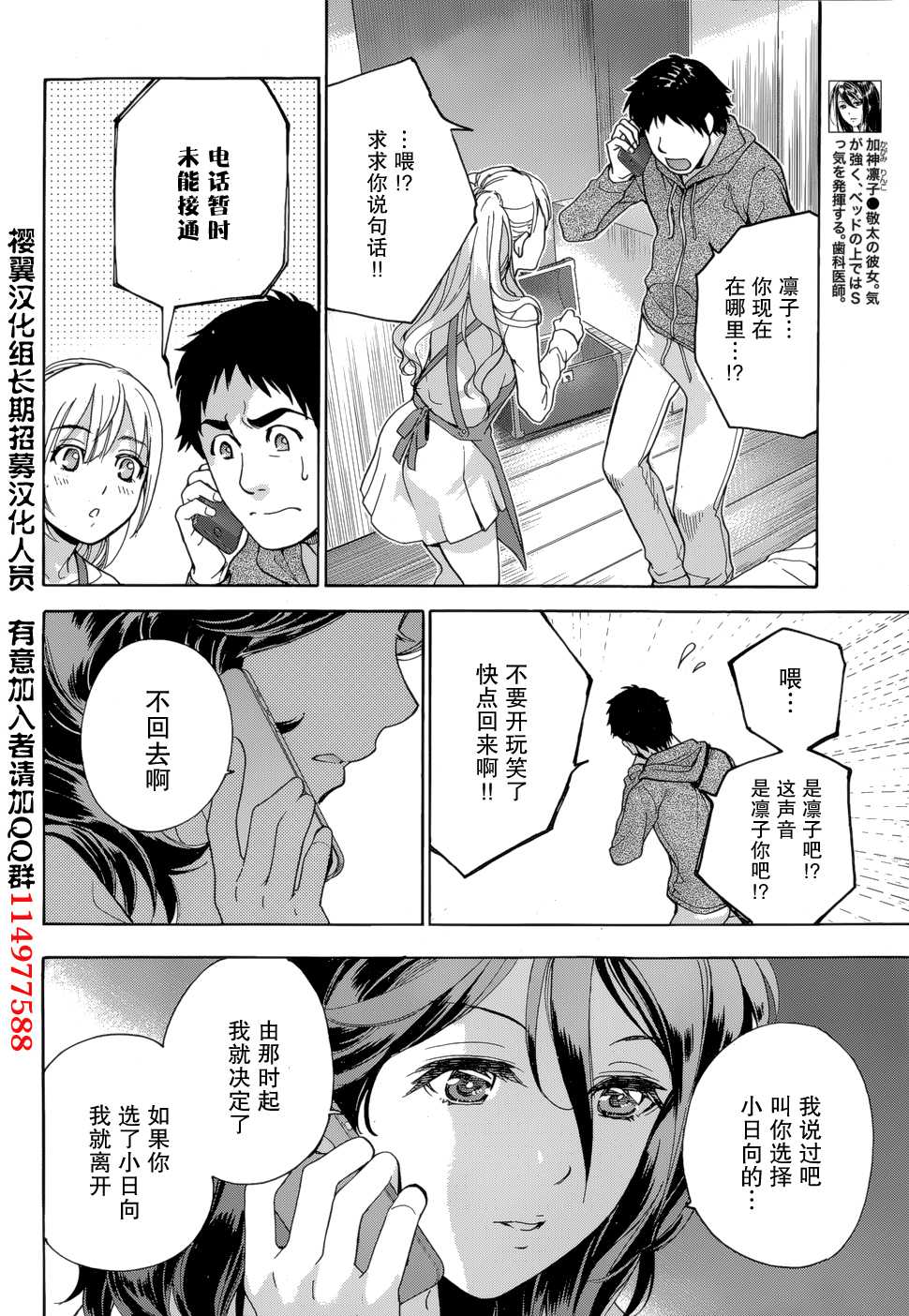 [Fujisaka Kuuki] Koi Kano x Ai Kano Ch. 24 (Monthly Vitaman 2015-04) [Chinese] [樱翼汉化组] - Page 10