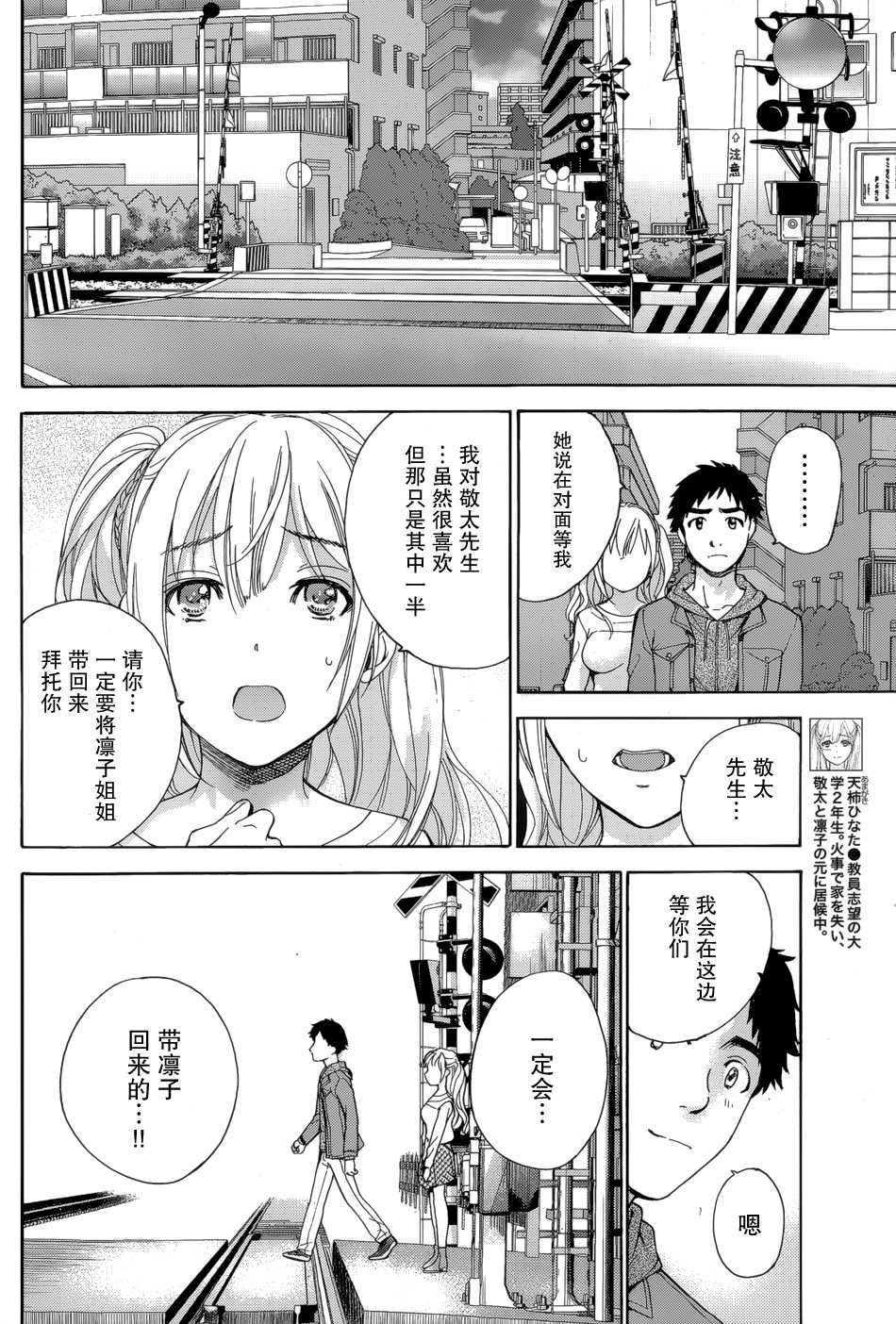 [Fujisaka Kuuki] Koi Kano x Ai Kano Ch. 24 (Monthly Vitaman 2015-04) [Chinese] [樱翼汉化组] - Page 12