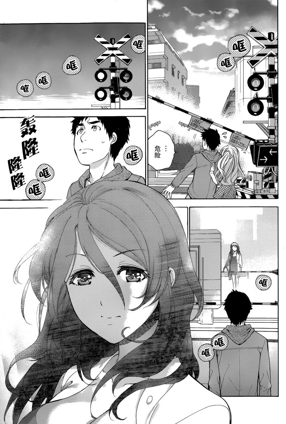 [Fujisaka Kuuki] Koi Kano x Ai Kano Ch. 24 (Monthly Vitaman 2015-04) [Chinese] [樱翼汉化组] - Page 13