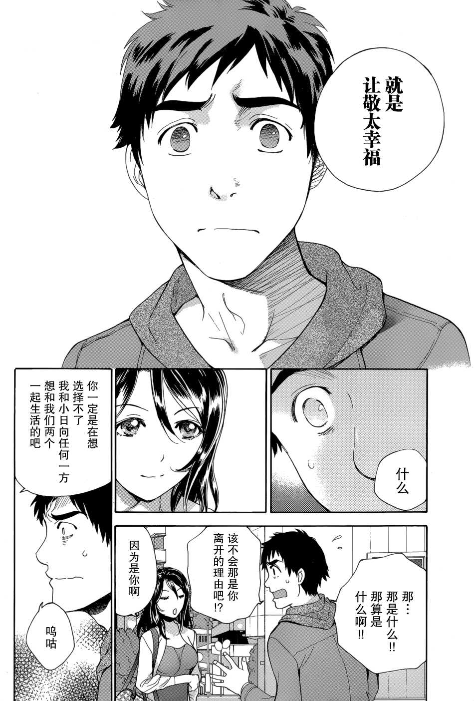 [Fujisaka Kuuki] Koi Kano x Ai Kano Ch. 24 (Monthly Vitaman 2015-04) [Chinese] [樱翼汉化组] - Page 16
