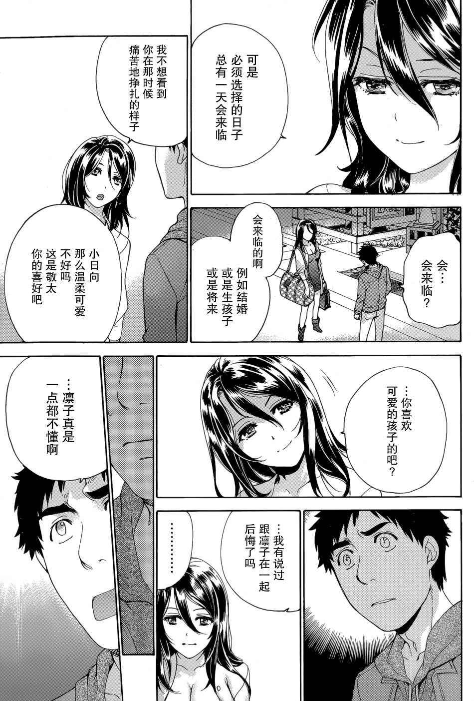 [Fujisaka Kuuki] Koi Kano x Ai Kano Ch. 24 (Monthly Vitaman 2015-04) [Chinese] [樱翼汉化组] - Page 17