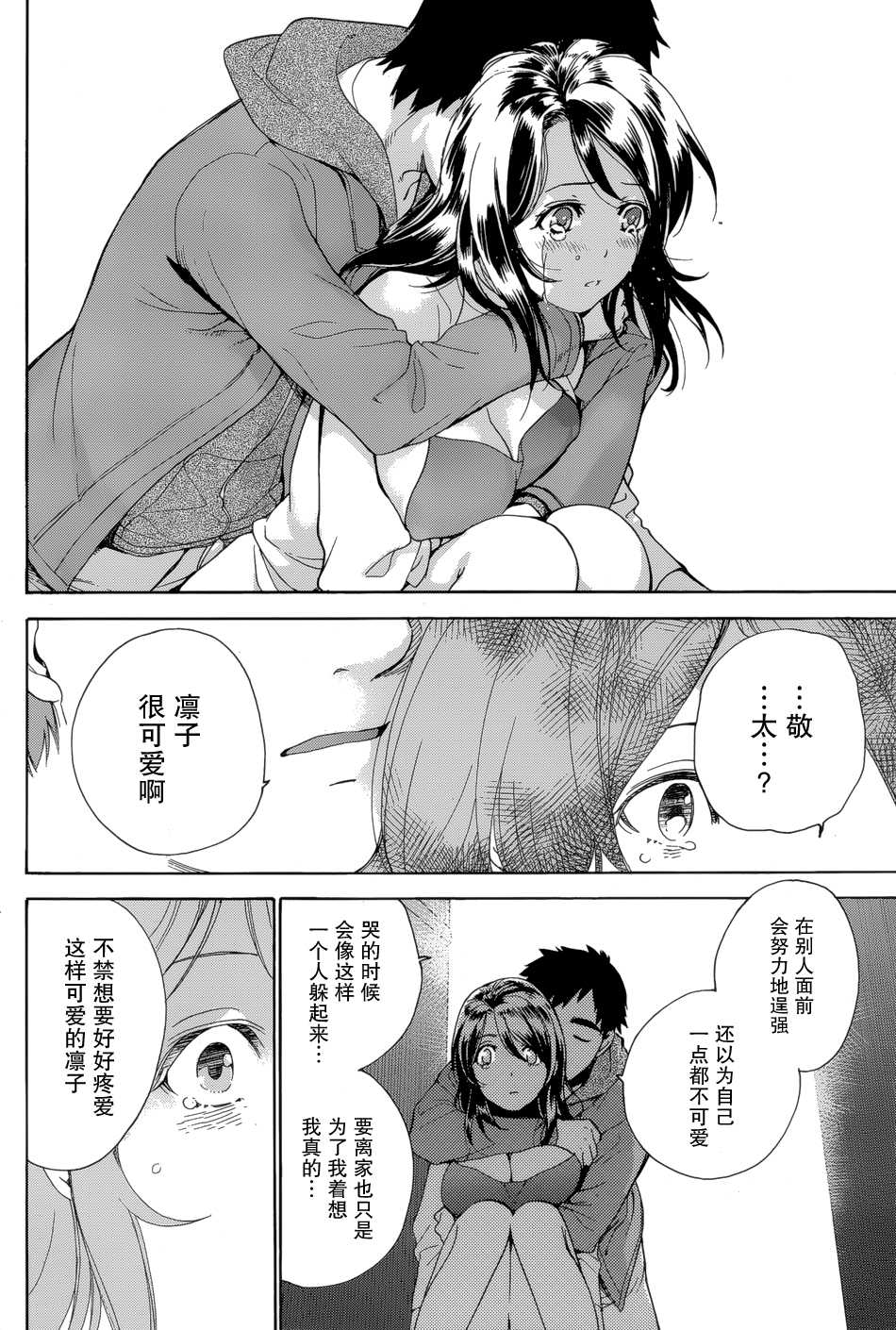 [Fujisaka Kuuki] Koi Kano x Ai Kano Ch. 24 (Monthly Vitaman 2015-04) [Chinese] [樱翼汉化组] - Page 20