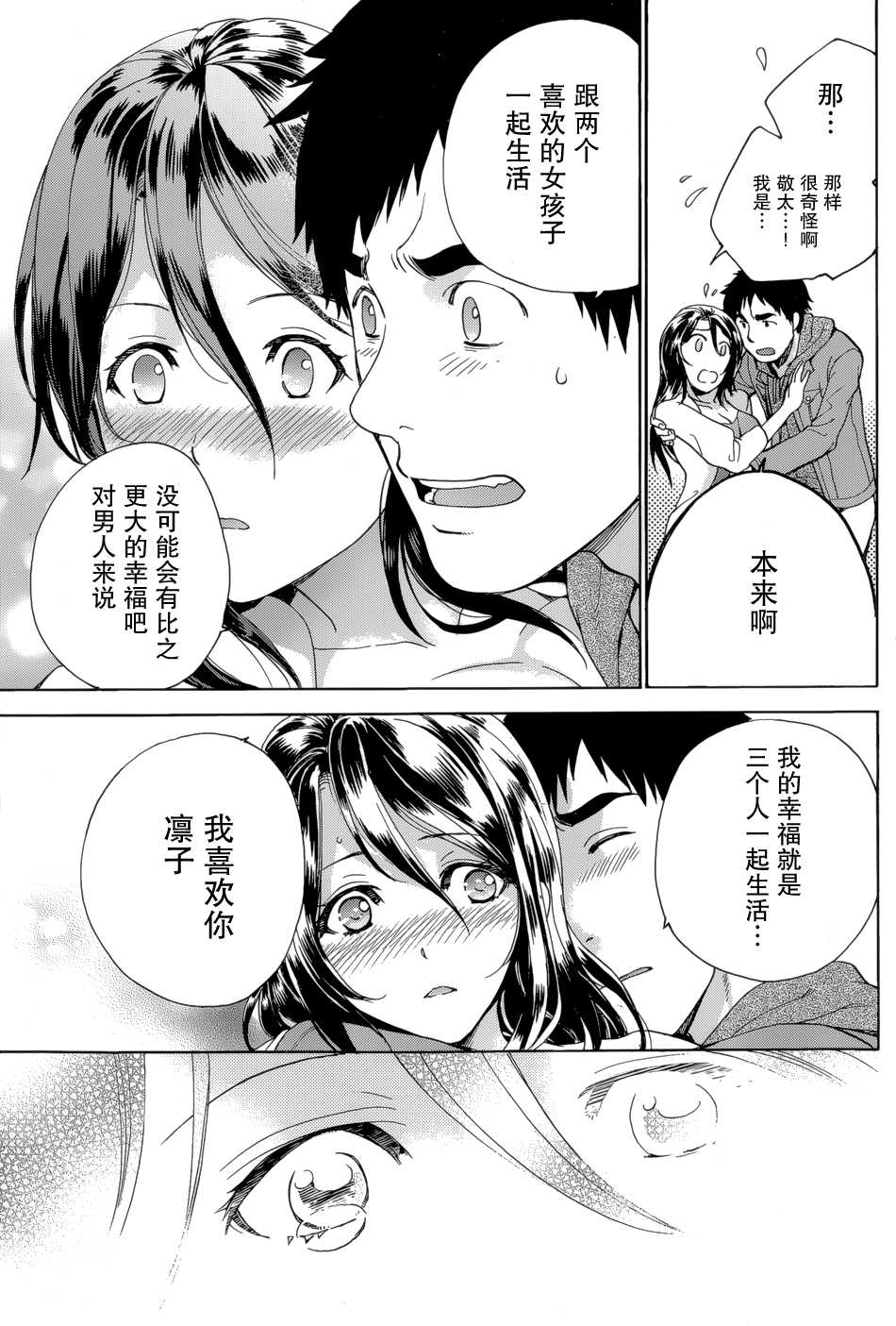 [Fujisaka Kuuki] Koi Kano x Ai Kano Ch. 24 (Monthly Vitaman 2015-04) [Chinese] [樱翼汉化组] - Page 21
