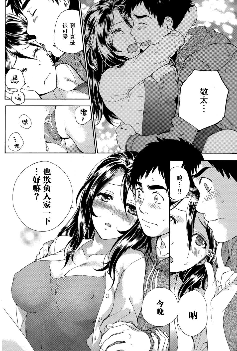 [Fujisaka Kuuki] Koi Kano x Ai Kano Ch. 24 (Monthly Vitaman 2015-04) [Chinese] [樱翼汉化组] - Page 22