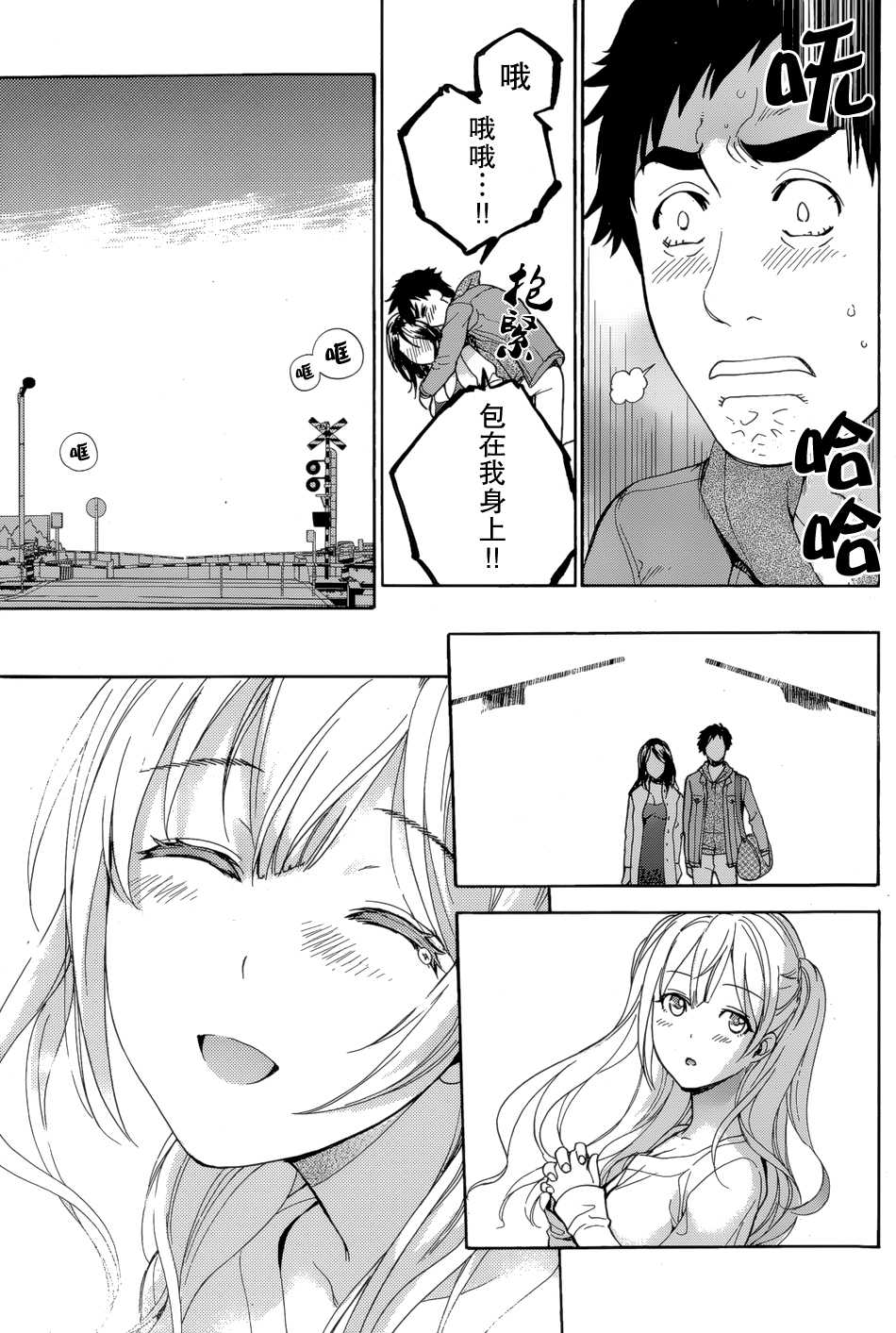 [Fujisaka Kuuki] Koi Kano x Ai Kano Ch. 24 (Monthly Vitaman 2015-04) [Chinese] [樱翼汉化组] - Page 23