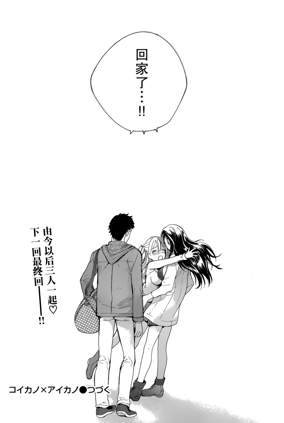 [Fujisaka Kuuki] Koi Kano x Ai Kano Ch. 24 (Monthly Vitaman 2015-04) [Chinese] [樱翼汉化组] - Page 24