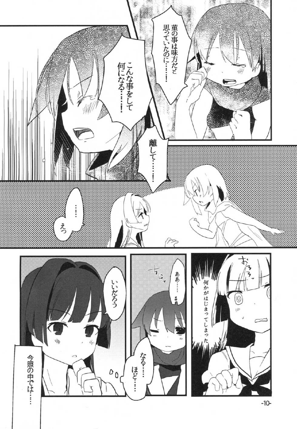 (Girls Love Festival 13) [pm02:00 (Hiyo Kotori)] Bungaku Shoujo wa Souzouryoku Yutaka (Saki) - Page 10