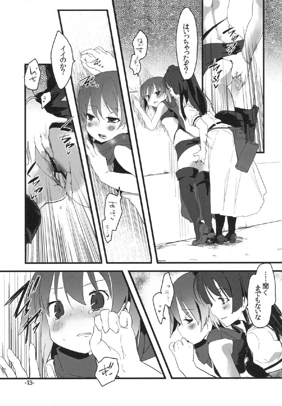 (Girls Love Festival 13) [pm02:00 (Hiyo Kotori)] Bungaku Shoujo wa Souzouryoku Yutaka (Saki) - Page 13