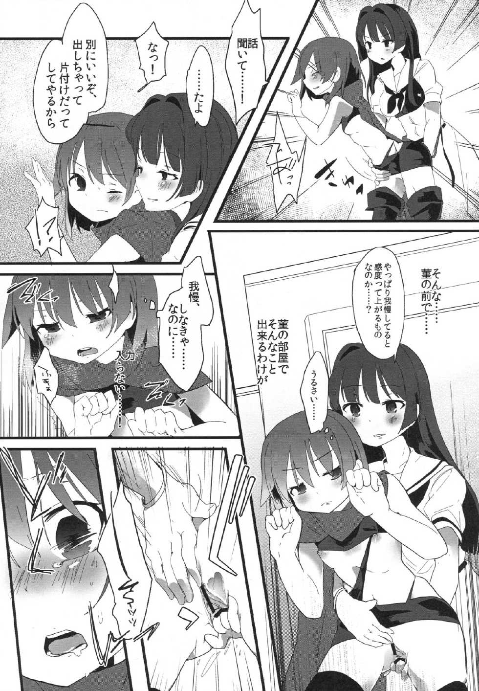 (Girls Love Festival 13) [pm02:00 (Hiyo Kotori)] Bungaku Shoujo wa Souzouryoku Yutaka (Saki) - Page 15