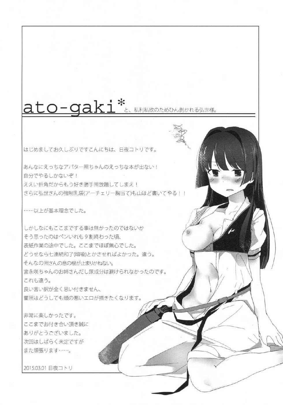 (Girls Love Festival 13) [pm02:00 (Hiyo Kotori)] Bungaku Shoujo wa Souzouryoku Yutaka (Saki) - Page 18