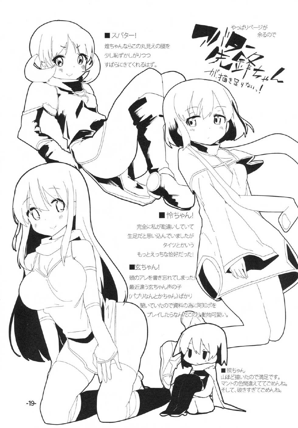 (Girls Love Festival 13) [pm02:00 (Hiyo Kotori)] Bungaku Shoujo wa Souzouryoku Yutaka (Saki) - Page 19