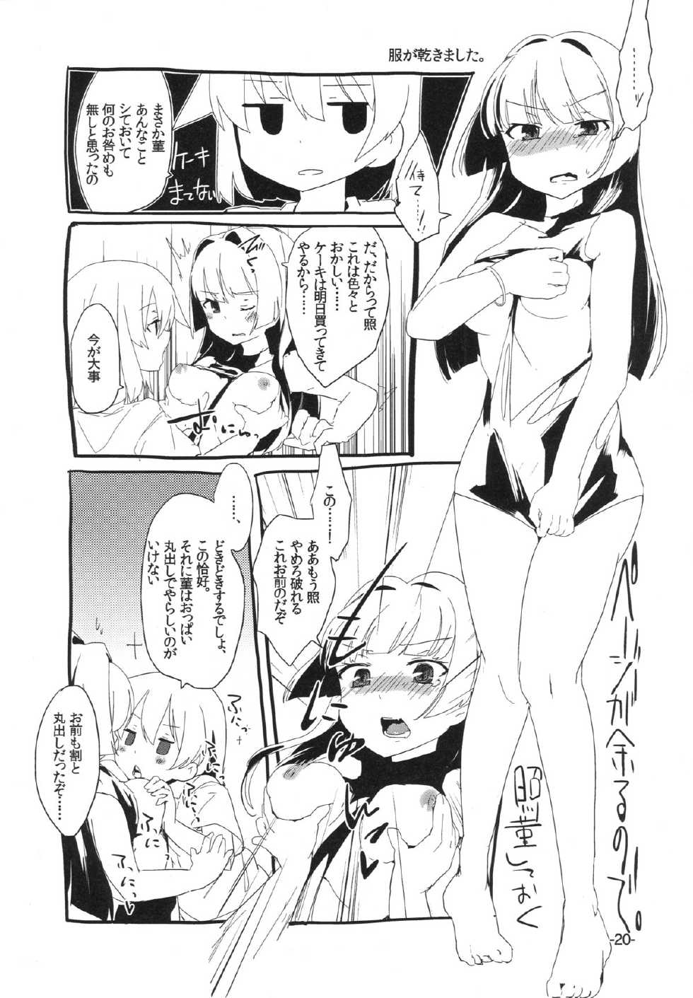 (Girls Love Festival 13) [pm02:00 (Hiyo Kotori)] Bungaku Shoujo wa Souzouryoku Yutaka (Saki) - Page 20