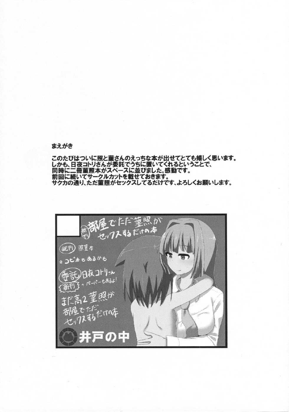 (Girls Love Festival 13) [pm02:00 (Hiyo Kotori)] Bungaku Shoujo wa Souzouryoku Yutaka (Saki) - Page 23