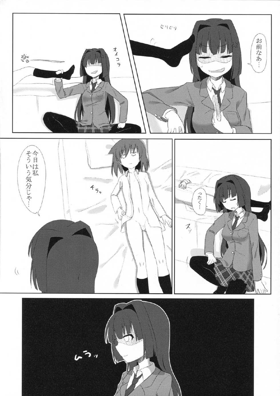 (Anta, Senaka ga Suketeru je!! Nagoya Dai 5 Kai) [Ido no naka (Kawazu Kento)] Itsumo tonari ni (Saki) - Page 6