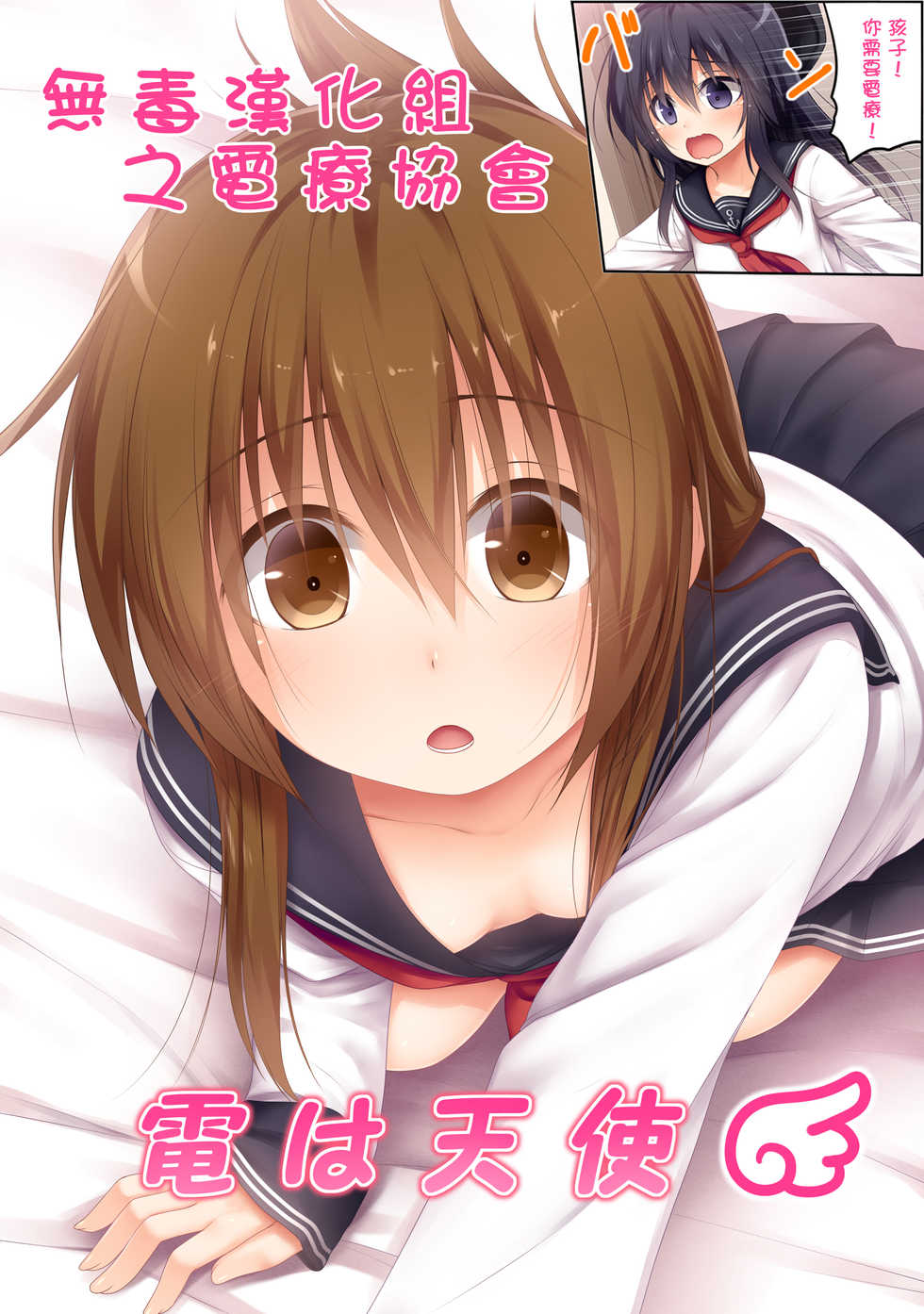 [POETTO (Haryu)] Inazuma wa Tenshi (Kantai Collection -KanColle-) [Chinese] [无毒汉化组] [Digital] - Page 1