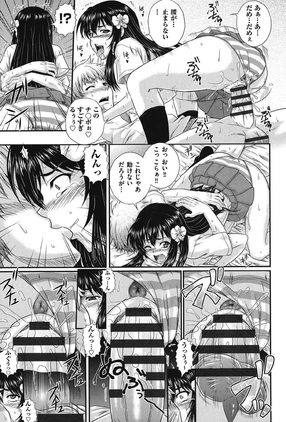 [Akiyama Kenta] E~Ken!! [Digital] - Page 22