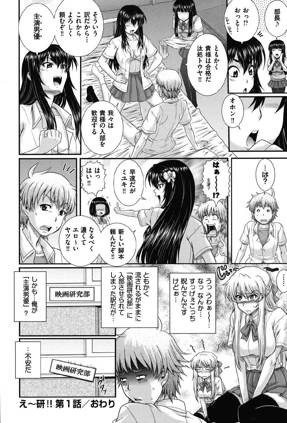 [Akiyama Kenta] E~Ken!! [Digital] - Page 33
