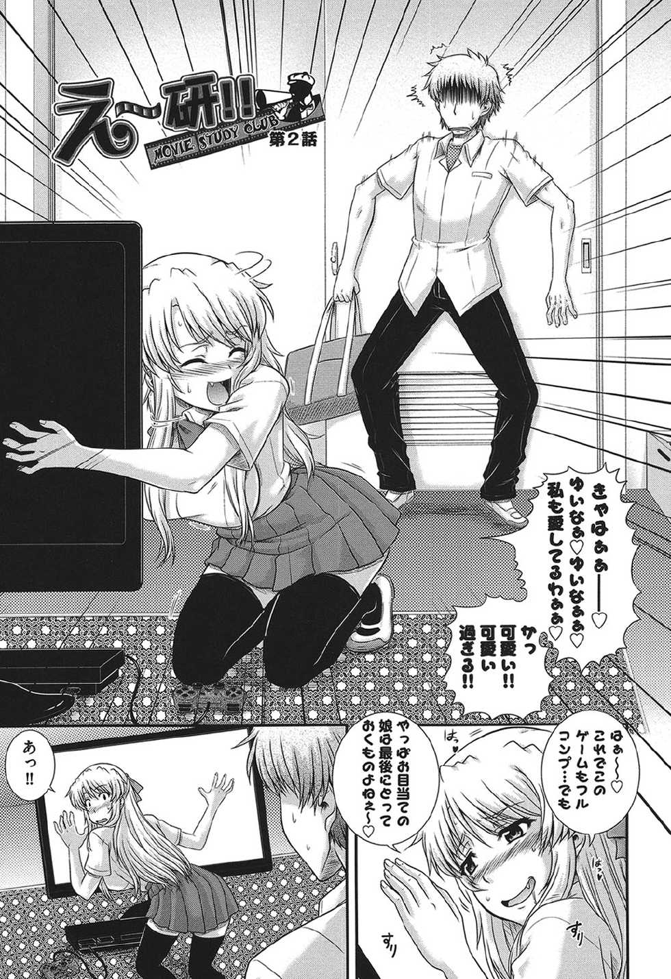 [Akiyama Kenta] E~Ken!! [Digital] - Page 36