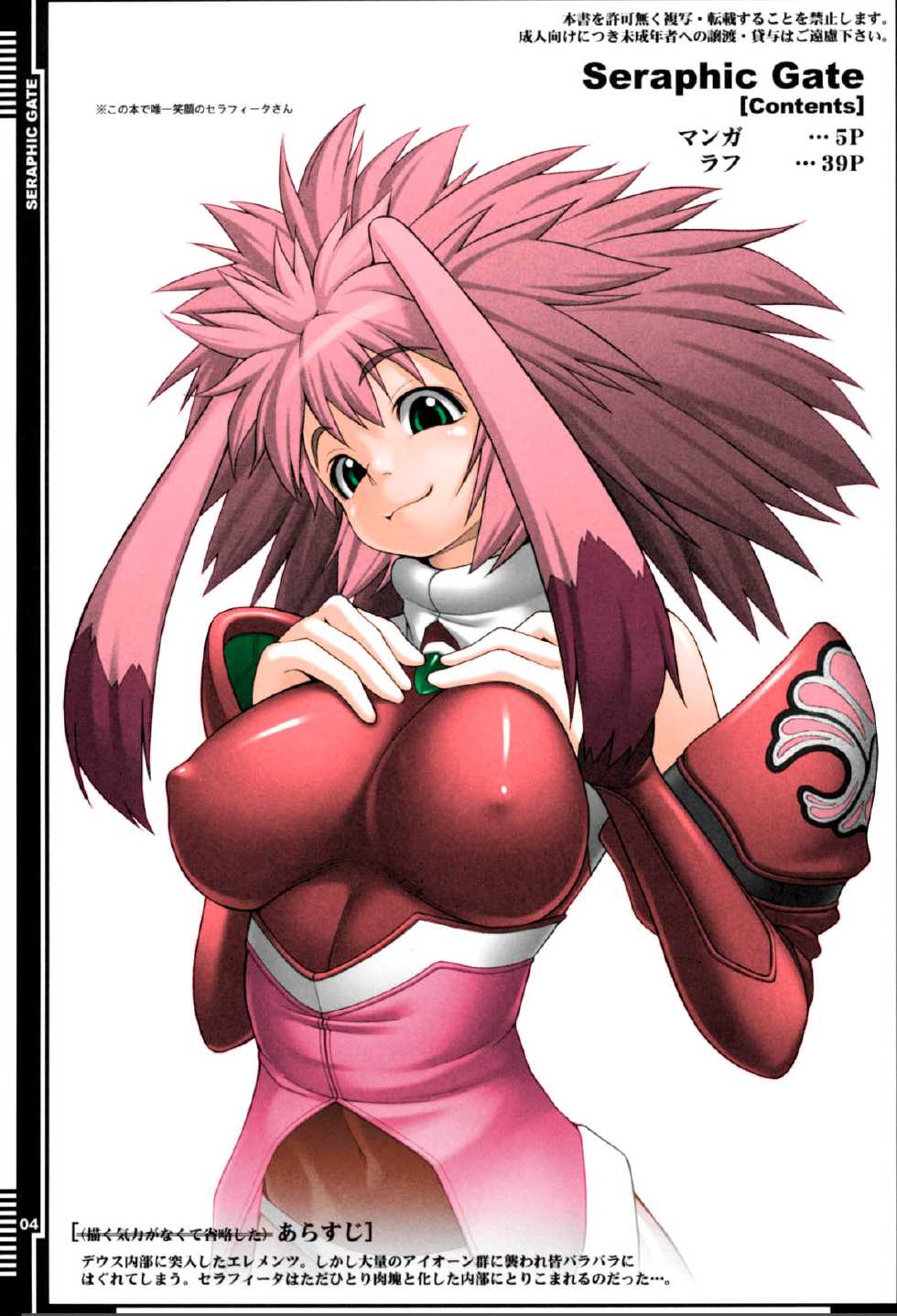 (C79) [AERIAL RAVE (Jacky)] Seraphic Gate (Xenogears) [English] [SaHa] [Decensored] - Page 3