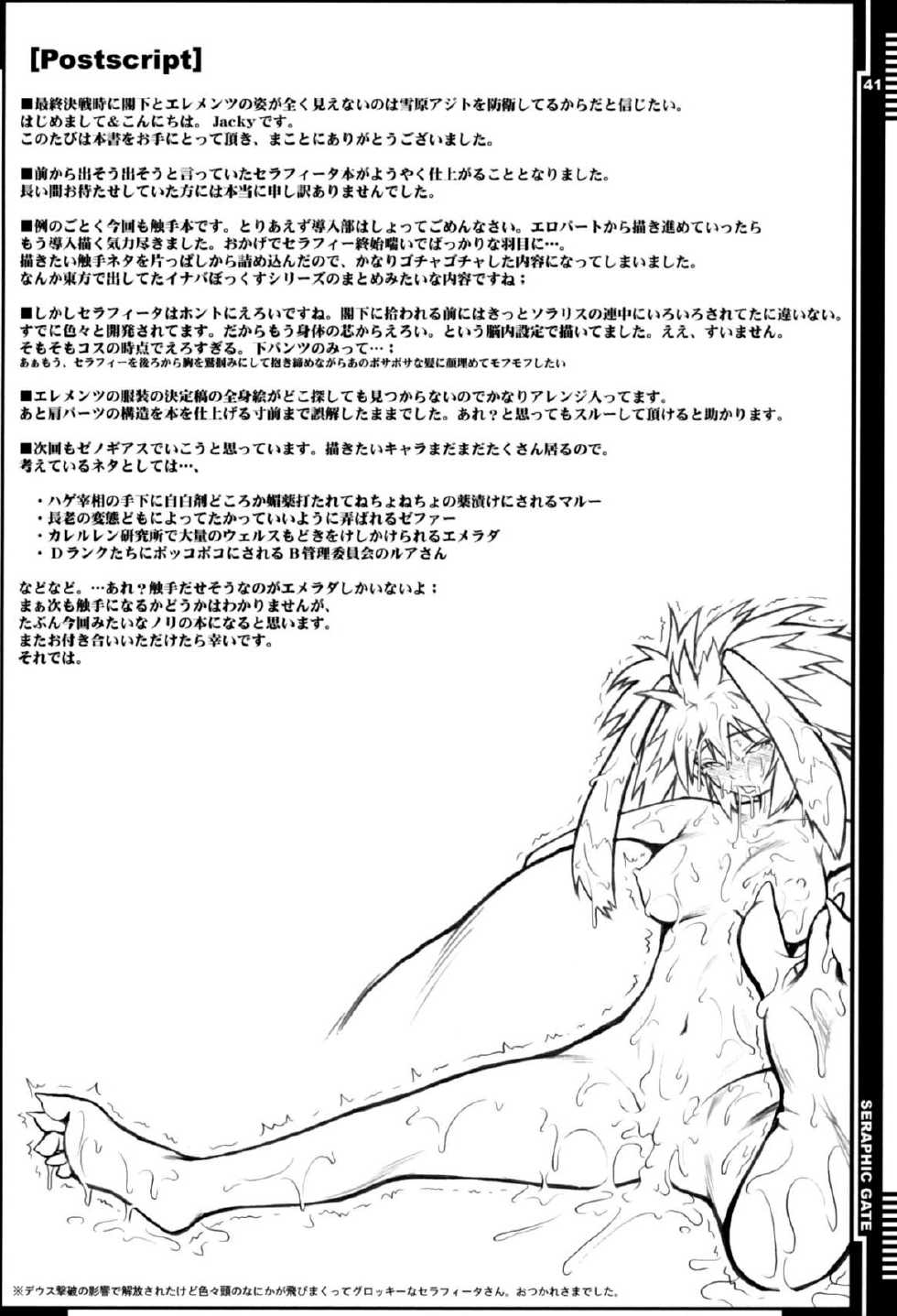 (C79) [AERIAL RAVE (Jacky)] Seraphic Gate (Xenogears) [English] [SaHa] [Decensored] - Page 40