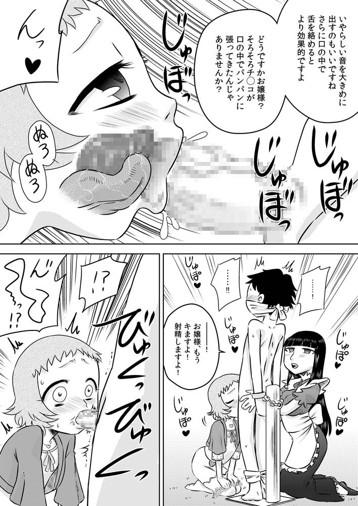 [Calpis Koubou (7ten Paoki)] Loli Ojou-sama to Maid-san - Page 9