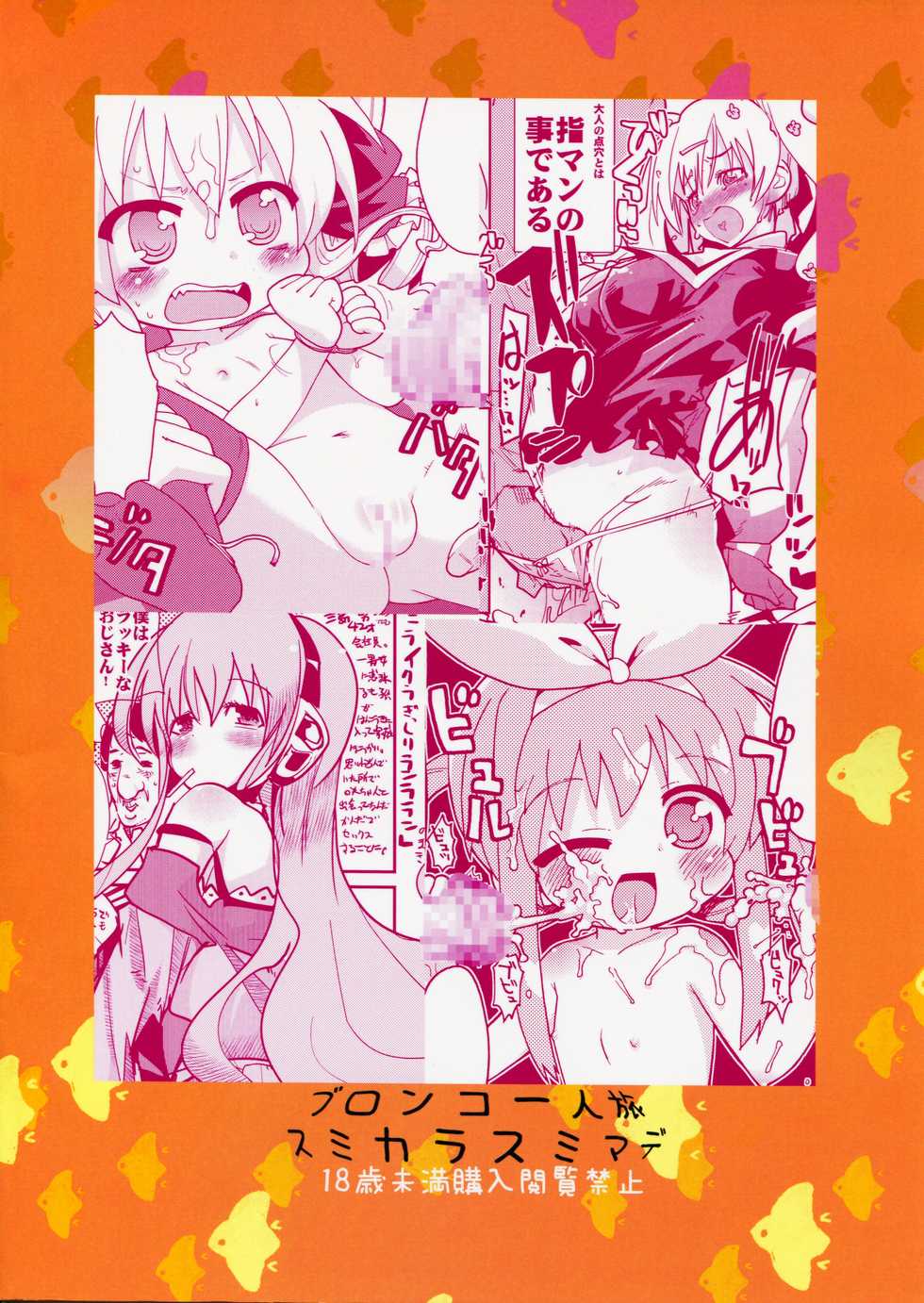 (C81) [Bronco Hitoritabi, Sumi Kara Sumi Made (Uchi-Uchi Keyaki, Gabyonuno)] Milky Mono o Uketomete! (Tantei Opera Milky Holmes) - Page 2