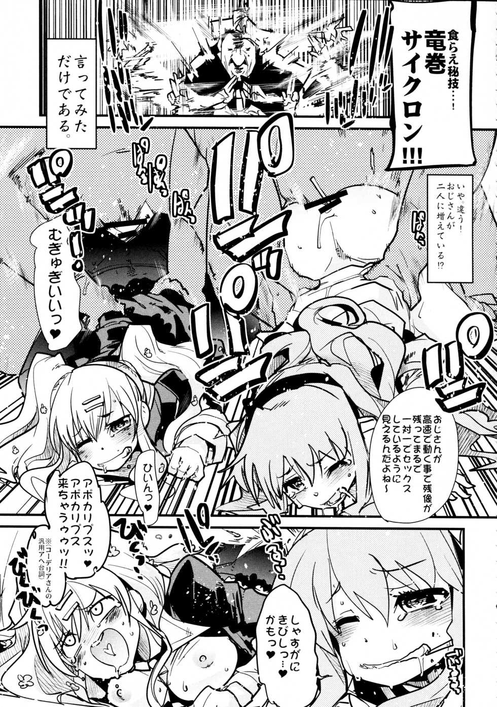 (C81) [Bronco Hitoritabi, Sumi Kara Sumi Made (Uchi-Uchi Keyaki, Gabyonuno)] Milky Mono o Uketomete! (Tantei Opera Milky Holmes) - Page 9