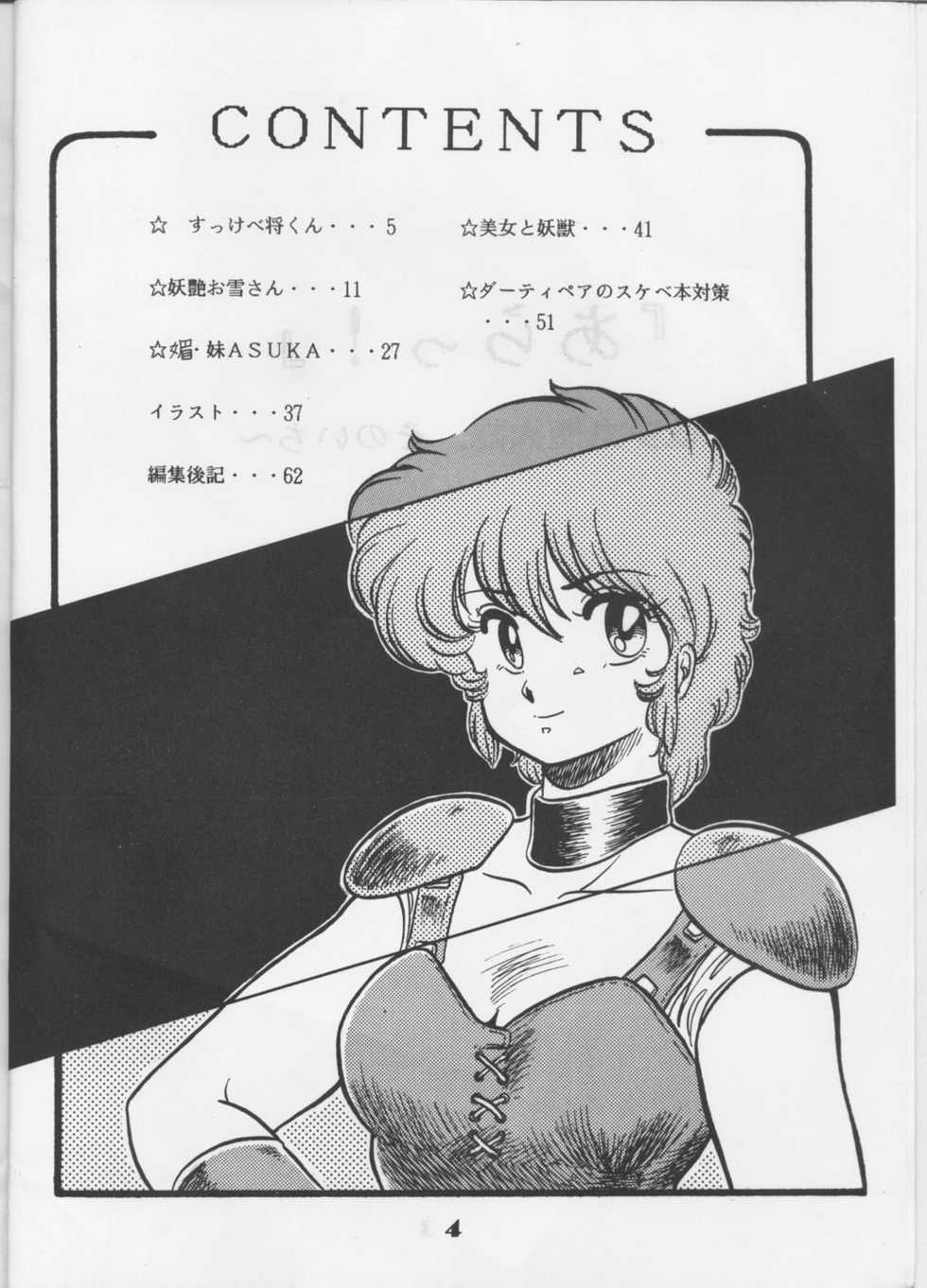 [Circle Taihei-Tengoku (Aratamaru)] Ara! Sono. 1 (Various) - Page 3