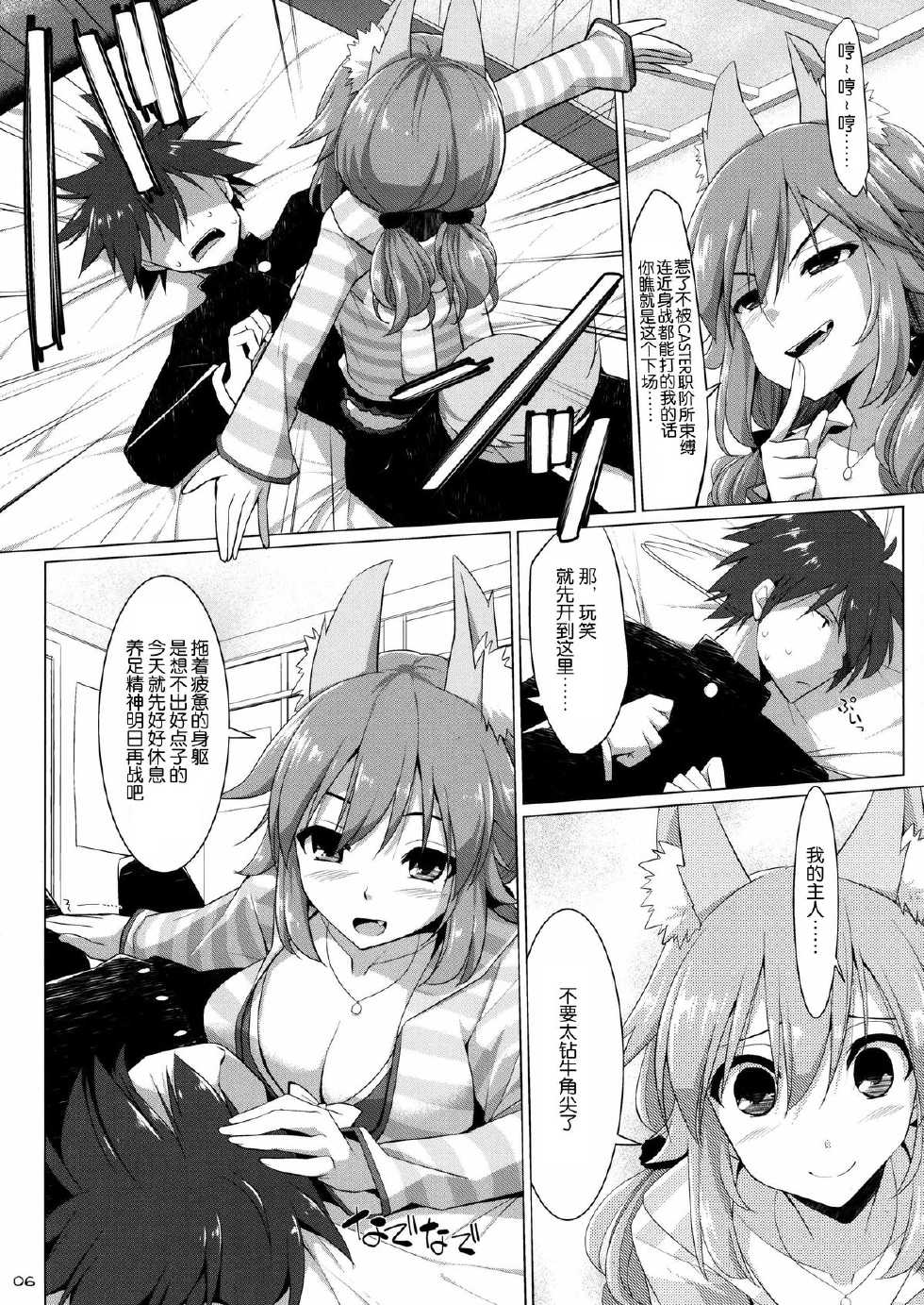 (C87) [TOYBOX, Kujira Logic (Kurikara, Kujiran)] Goshujin-sama Oppai desu yo!! 3 (Fate/EXTRA CCC) [Chinese] [脸肿汉化组] - Page 6